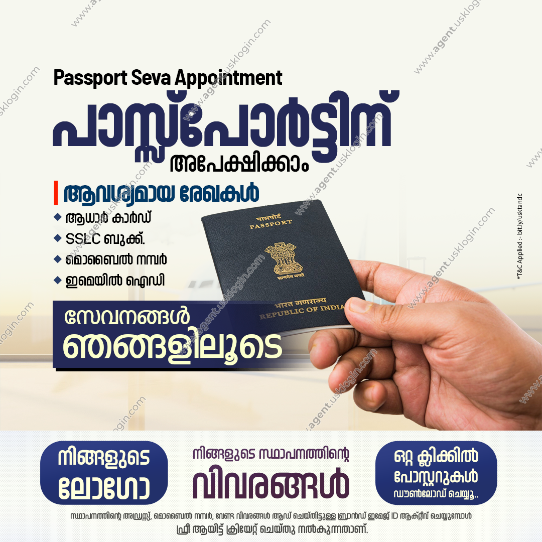 പാസ്‌പോർട്ട് അപേക്ഷ — USK marketing poster sample