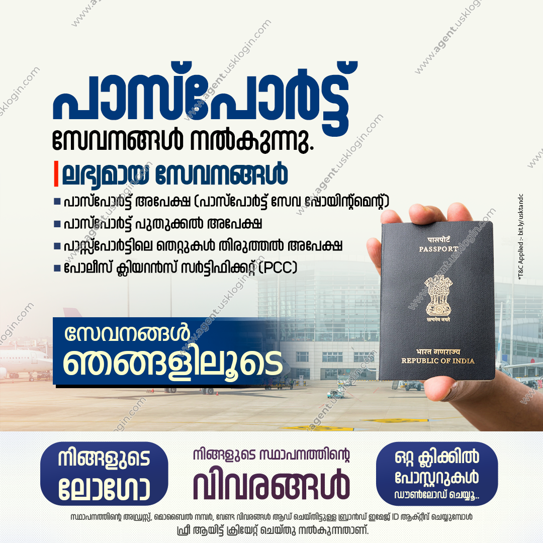 പാസ്‌പോർട്ട് സേവനങ്ങൾ — USK marketing poster sample