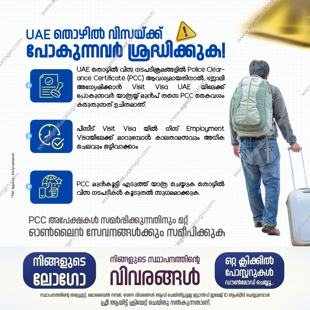 UAE തൊഴിൽ വിസ — PCC — USK marketing poster sample