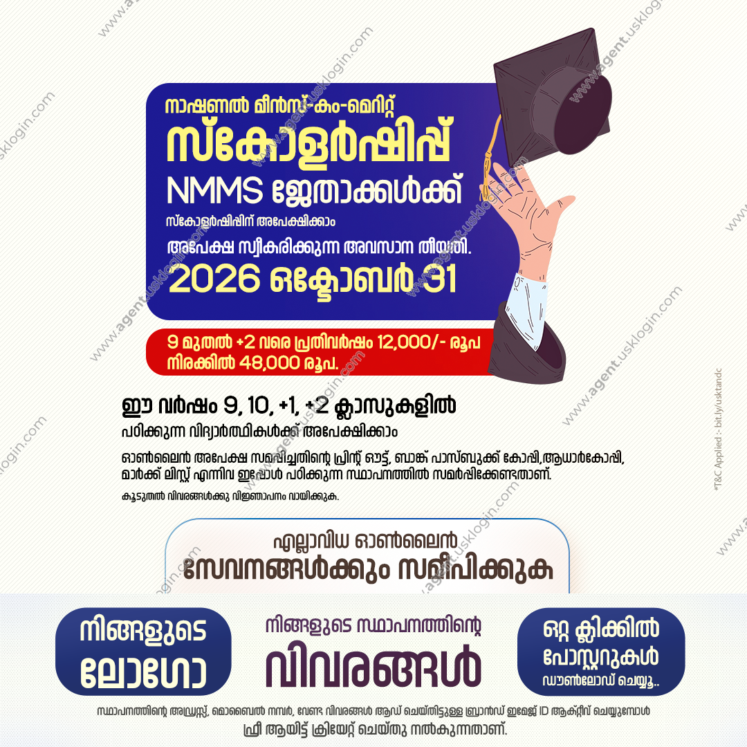 NMMS സ്കോളർഷിപ്പ് — USK marketing poster sample