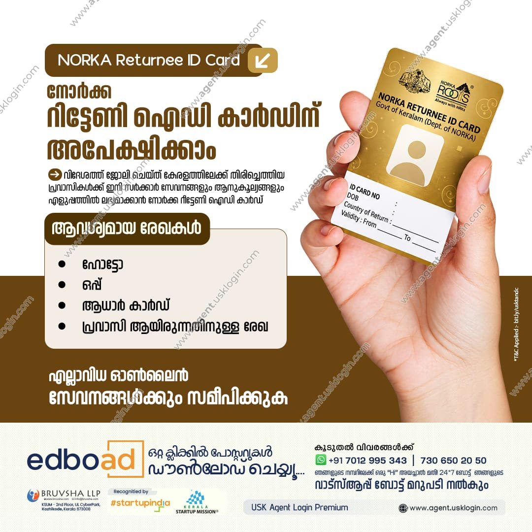 നോർക്ക റിട്ടേണി കാർഡ് സേവനം — USK മാർക്കറ്റിംഗ് പോസ്റ്റർ സാമ്പിൾ